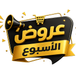 عروض الأسبوع